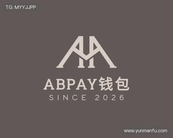 认识ABpay钱包